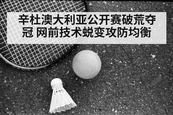 badminton defense