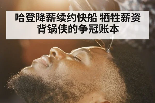 James Harden Clippers