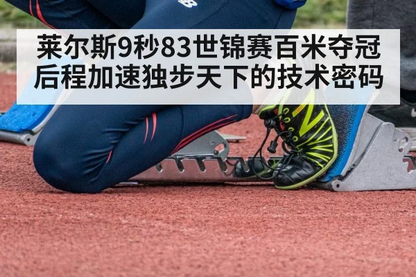 sprinter starting blocks