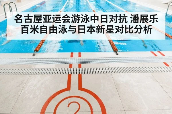 competitive swimming pool lanes race